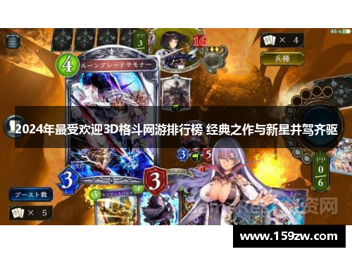 2024年最受欢迎3D格斗网游排行榜 经典之作与新星并驾齐驱