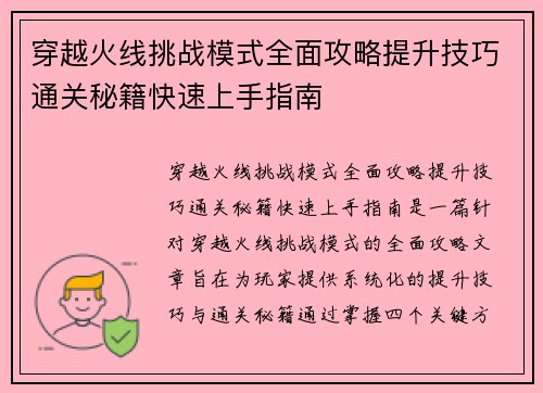 穿越火线挑战模式全面攻略提升技巧通关秘籍快速上手指南