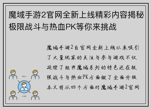 魔域手游2官网全新上线精彩内容揭秘极限战斗与热血PK等你来挑战