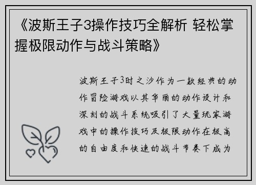 《波斯王子3操作技巧全解析 轻松掌握极限动作与战斗策略》