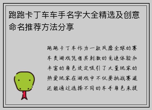 跑跑卡丁车车手名字大全精选及创意命名推荐方法分享
